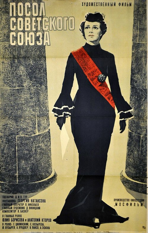 Обложка (Постер) Посол Советского Союза (1969) SATRip Обложка (Постер) Посол Советского Союза (1969) SATRip