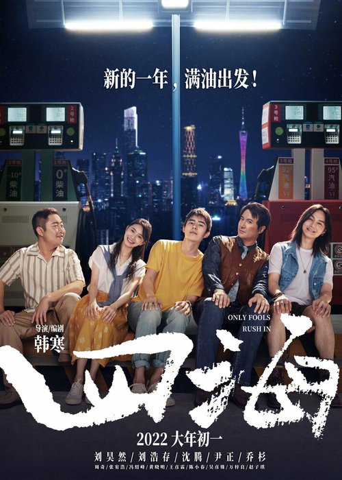 Обложка (Постер) Поспешишь — людей насмешишь / Si hai (2022) HDRip Обложка (Постер) Поспешишь — людей насмешишь / Si hai (2022) HDRip