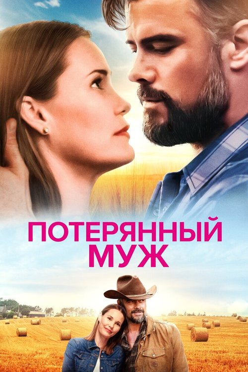 Обложка (Постер) Потерянный муж / The Lost Husband (2020) HDRip
