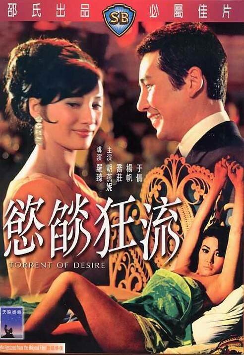 Обложка (Постер) Поток желания / Yiu yan kuang liu (1969) SATRip Обложка (Постер) Поток желания / Yiu yan kuang liu (1969) SATRip