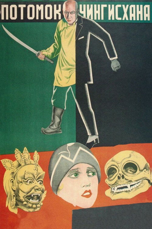 Обложка (Постер) Потомок Чингисхана (1928) SATRip