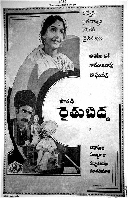 Обложка (Постер) Потомство фермера / Raitu Bidda (1939) SATRip Обложка (Постер) Потомство фермера / Raitu Bidda (1939) SATRip