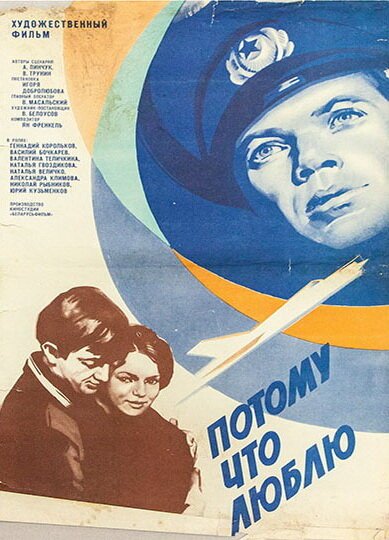 Обложка (Постер) Потому что люблю (1974) SATRip Обложка (Постер) Потому что люблю (1974) SATRip