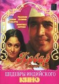 Обложка (Постер) Повар / Bawarchi (1972) SATRip Обложка (Постер) Повар / Bawarchi (1972) SATRip
