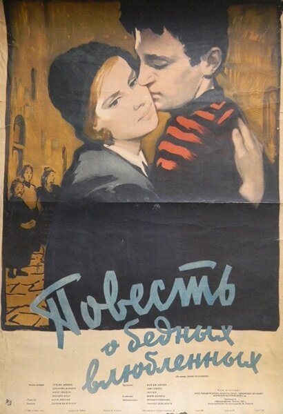 Обложка (Постер) Повесть о бедных влюбленных / Cronache di poveri amanti (1953) SATRip Обложка (Постер) Повесть о бедных влюбленных / Cronache di poveri amanti (1953) SATRip
