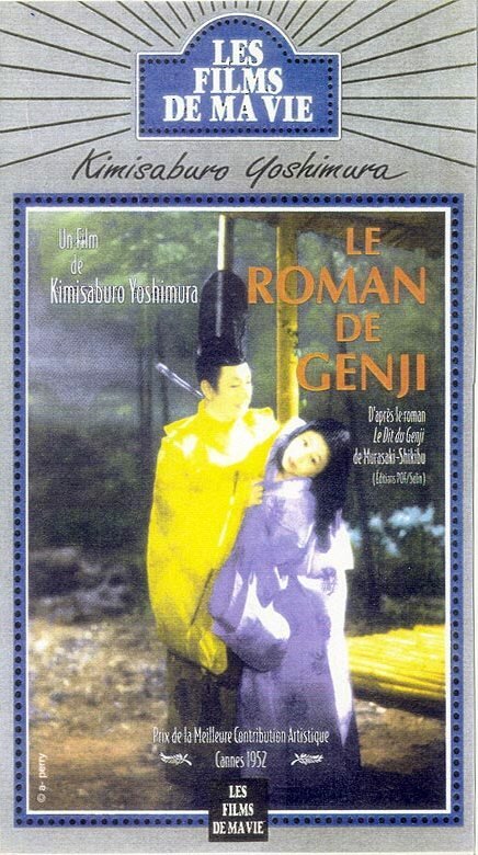 Обложка (Постер) Повесть о Гэндзи / Genji monogatari (1951) SATRip Обложка (Постер) Повесть о Гэндзи / Genji monogatari (1951) SATRip