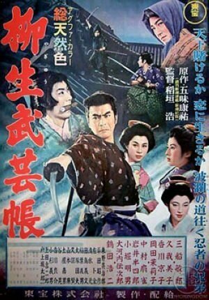 Обложка (Постер) Повесть о клане Ягю: Искусство ниндзя / Yagyû bugeichô (1957) SATRip Обложка (Постер) Повесть о клане Ягю: Искусство ниндзя / Yagyû bugeichô (1957) SATRip