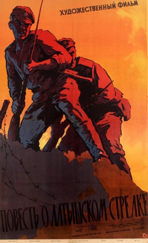 Обложка (Постер) Повесть о латышском стрелке (1958) SATRip Обложка (Постер) Повесть о латышском стрелке (1958) SATRip