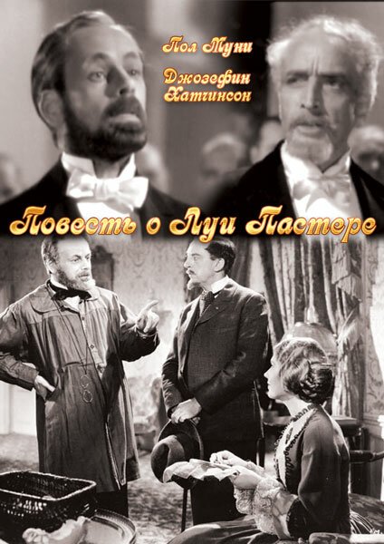 Обложка (Постер) Повесть о Луи Пастере / The Story of Louis Pasteur (1936) SATRip