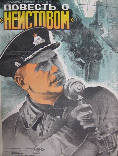 Обложка (Постер) Повесть о «Неистовом» (1947) SATRip Обложка (Постер) Повесть о «Неистовом» (1947) SATRip