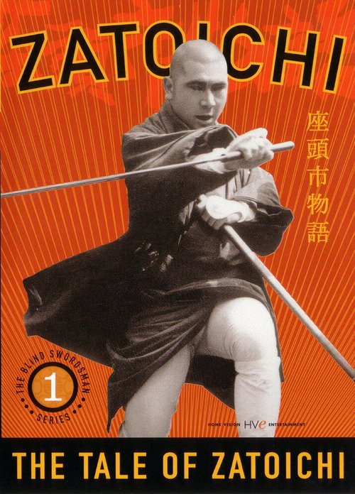 Обложка (Постер) Повесть о Затоичи / Zatôichi monogatari (1962) SATRip Обложка (Постер) Повесть о Затоичи / Zatôichi monogatari (1962) SATRip