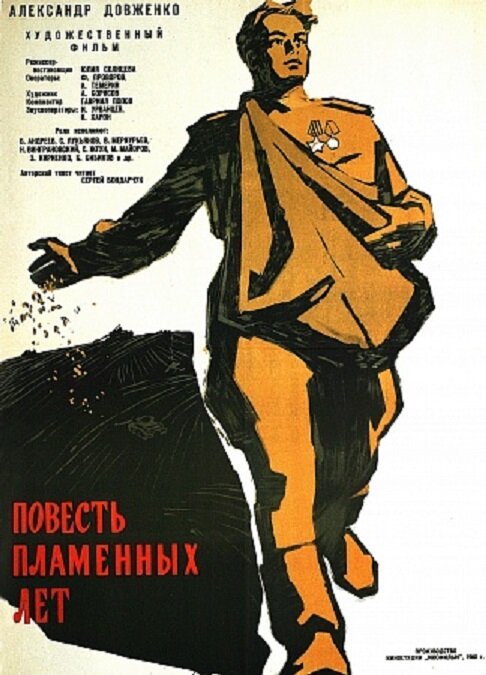 Обложка (Постер) Повесть пламенных лет (1960) SATRip Обложка (Постер) Повесть пламенных лет (1960) SATRip