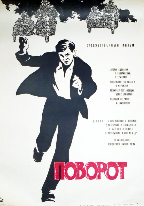 Обложка (Постер) Поворот (1967) SATRip Обложка (Постер) Поворот (1967) SATRip