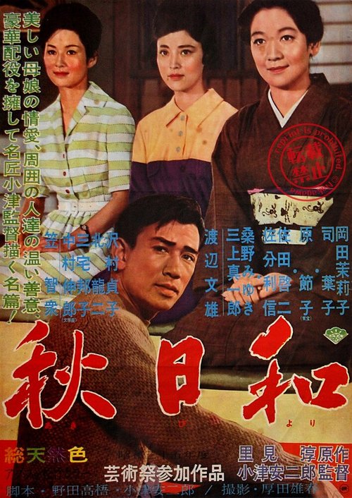 Обложка (Постер) Поздняя осень / Akibiyori (1960) SATRip Обложка (Постер) Поздняя осень / Akibiyori (1960) SATRip