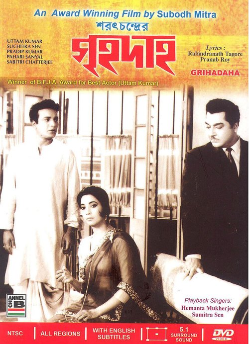 Обложка (Постер) Пожар / Grihadaha (1967) Обложка (Постер) Пожар / Grihadaha (1967)
