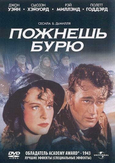 Обложка (Постер) Пожнешь бурю / Reap the Wild Wind (1942) SATRip Обложка (Постер) Пожнешь бурю / Reap the Wild Wind (1942) SATRip