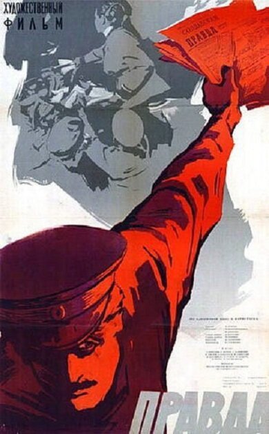 Обложка (Постер) Правда (1957) SATRip Обложка (Постер) Правда (1957) SATRip