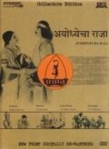 Обложка (Постер) Правитель Айодхьи / Ayodhyecha Raja (1932) SATRip