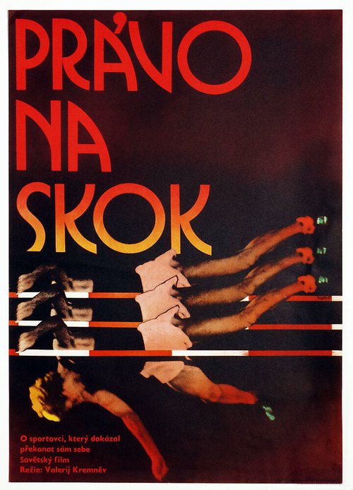 Обложка (Постер) Право на прыжок (1972) SATRip Обложка (Постер) Право на прыжок (1972) SATRip
