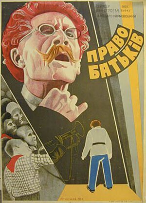 Обложка (Постер) Право отцов (1930) 