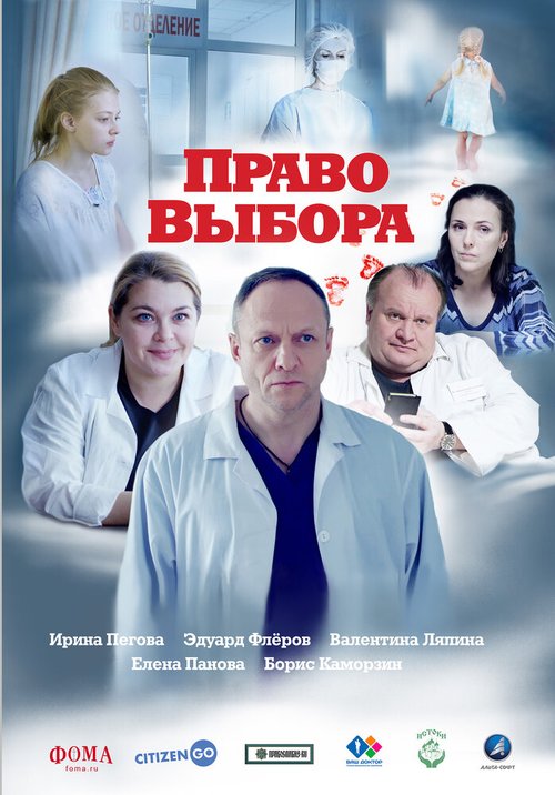 Обложка (Постер) Право выбора (2020) HDRip