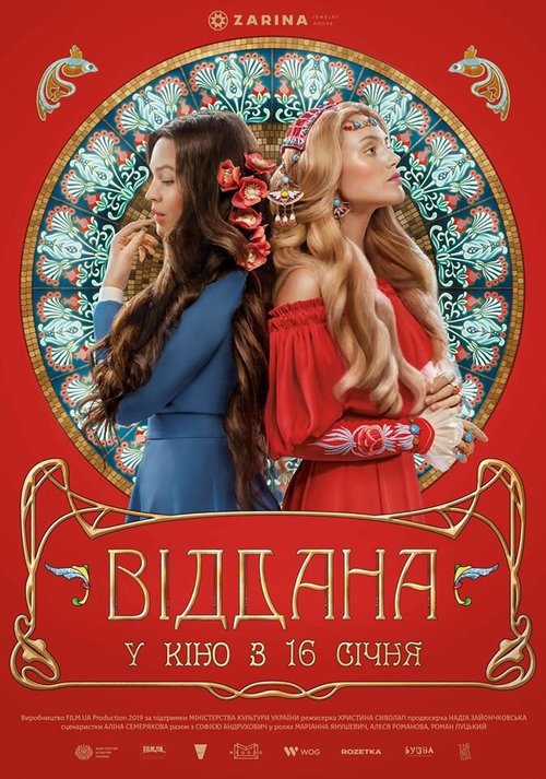 Обложка (Постер) Преданная (2020) HDRip Обложка (Постер) Преданная (2020) HDRip