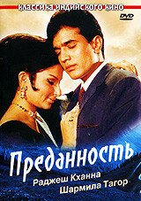 Обложка (Постер) Преданность / Aradhana (1969) SATRip Обложка (Постер) Преданность / Aradhana (1969) SATRip