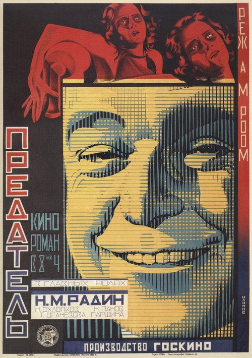 Обложка (Постер) Предатель (1926) SATRip