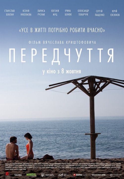 Обложка (Постер) Предчувствие (2020) Обложка (Постер) Предчувствие (2020)