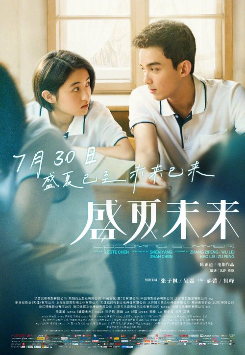 Обложка (Постер) Предстоящее лето / Sheng xia wei lai (2021) HDRip Обложка (Постер) Предстоящее лето / Sheng xia wei lai (2021) HDRip