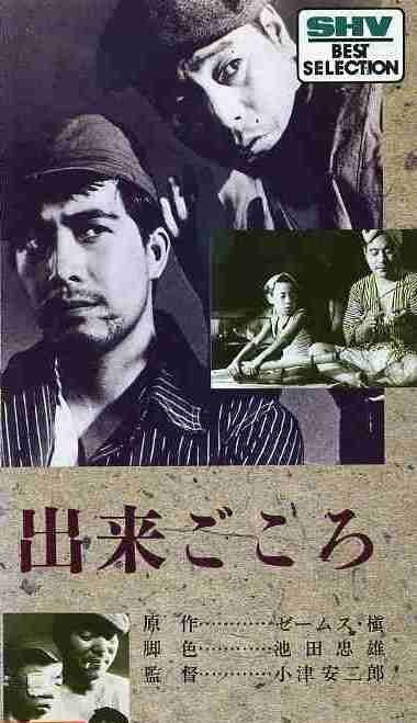 Обложка (Постер) Преходящий соблазн / Dekigokoro (1933) SATRip