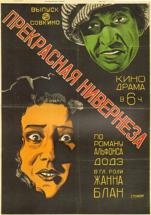 Обложка (Постер) Прекрасная нивернезка / La belle Nivernaise (1924) SATRip