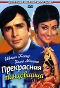 Обложка (Постер) Прекрасная танцовщица / Abhinetri (1970) SATRip Обложка (Постер) Прекрасная танцовщица / Abhinetri (1970) SATRip