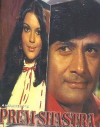 Обложка (Постер) Prem Shastra (1974) SATRip Обложка (Постер) Prem Shastra (1974) SATRip