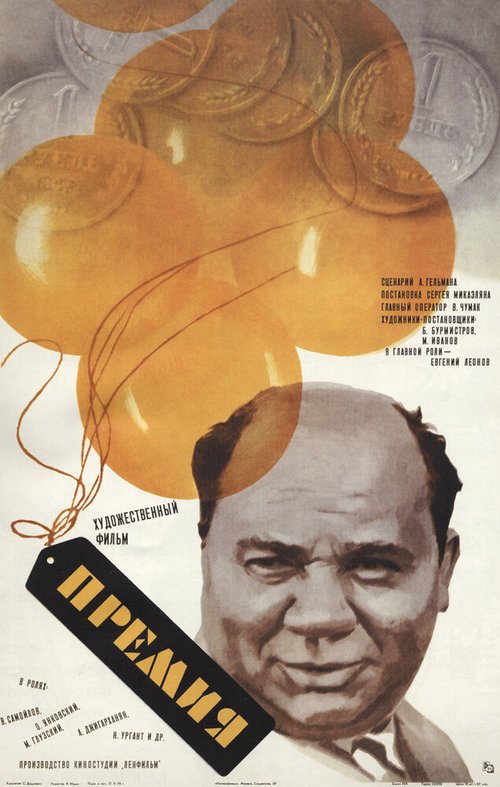 Обложка (Постер) Премия (1974) SATRip Обложка (Постер) Премия (1974) SATRip