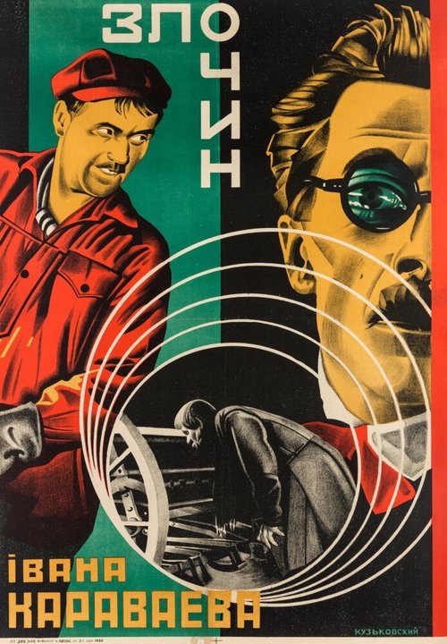 Обложка (Постер) Преступление Ивана Караваева (1929) SATRip