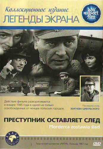 Обложка (Постер) Преступник оставляет след / Morderca zostawia slad (1967) SATRip Обложка (Постер) Преступник оставляет след / Morderca zostawia slad (1967) SATRip