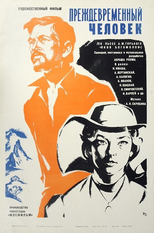 Обложка (Постер) Преждевременный человек (1972) SATRip Обложка (Постер) Преждевременный человек (1972) SATRip