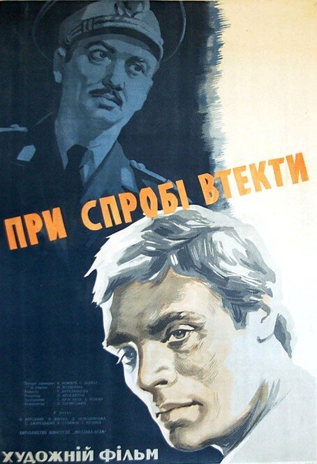 Обложка (Постер) При попытке к бегству (1965) SATRip Обложка (Постер) При попытке к бегству (1965) SATRip