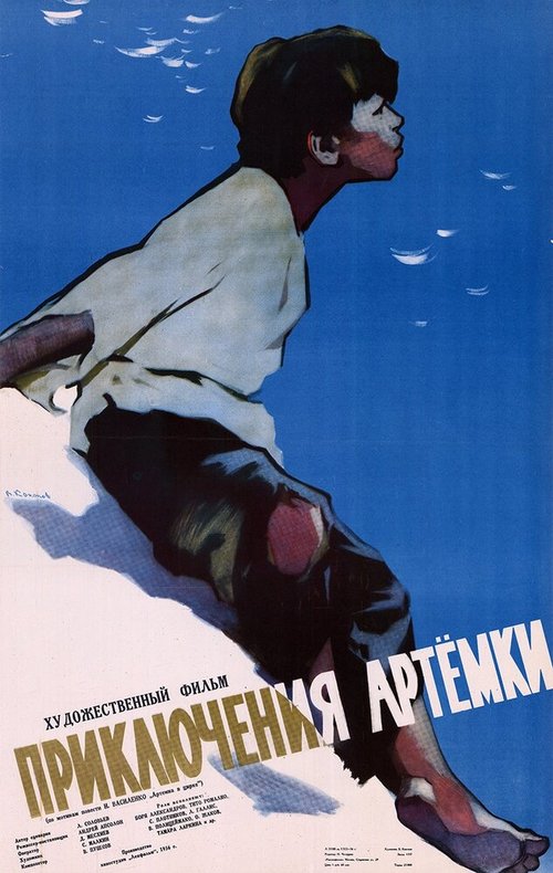 Обложка (Постер) Приключения Артёмки (1956) SATRip Обложка (Постер) Приключения Артёмки (1956) SATRip