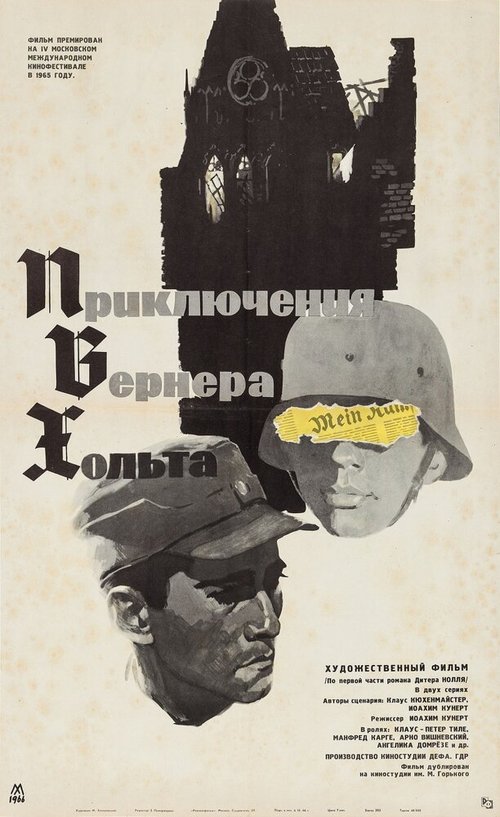 Обложка (Постер) Приключения Вернера Хольта / Die Abenteuer des Werner Holt (1964) SATRip Обложка (Постер) Приключения Вернера Хольта / Die Abenteuer des Werner Holt (1964) SATRip
