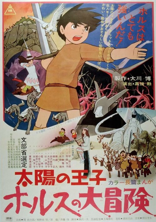 Обложка (Постер) Принц севера / Taiyo no oji: Horusu no daiboken (1968) SATRip Обложка (Постер) Принц севера / Taiyo no oji: Horusu no daiboken (1968) SATRip