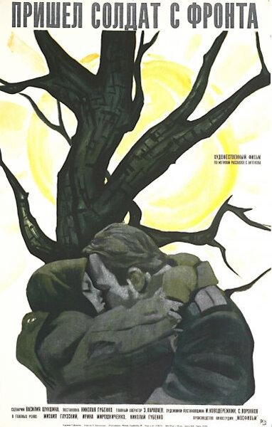 Обложка (Постер) Пришел солдат с фронта (1972) SATRip Обложка (Постер) Пришел солдат с фронта (1972) SATRip