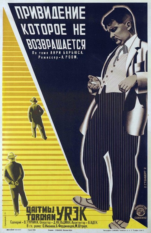Обложка (Постер) Привидение, которое не возвращается (1930) SATRip