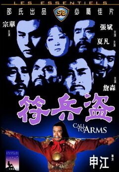 Обложка (Постер) Призыв к оружию / Dao bing fu (1973) SATRip