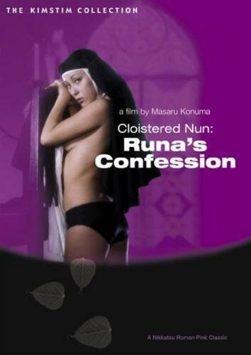 Обложка (Постер) Признание монахини Руны / Shûdôjo Runa no kokuhaku (1976) SATRip Обложка (Постер) Признание монахини Руны / Shûdôjo Runa no kokuhaku (1976) SATRip