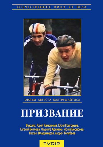 Обложка (Постер) Призвание (1975) SATRip Обложка (Постер) Призвание (1975) SATRip