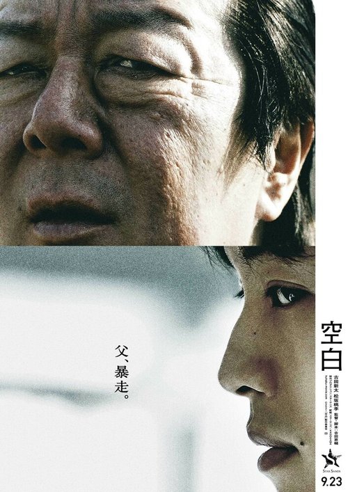 Обложка (Постер) Пробел / Kuhaku (2021) HDRip Обложка (Постер) Пробел / Kuhaku (2021) HDRip