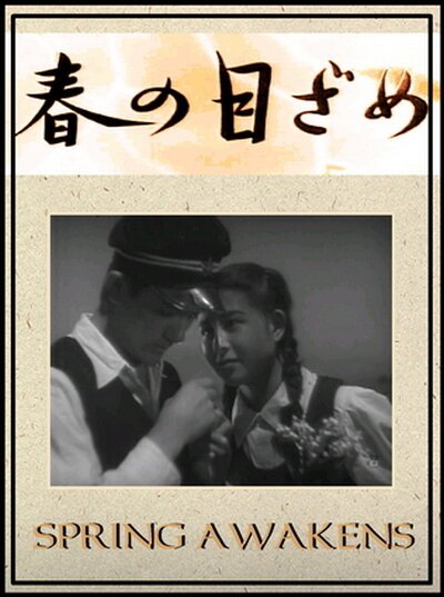 Обложка (Постер) Пробуждение весны / Haru no mezame (1947) SATRip Обложка (Постер) Пробуждение весны / Haru no mezame (1947) SATRip