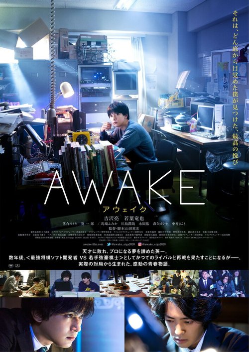 Обложка (Постер) Пробуждение / Awake (2020) HDRip